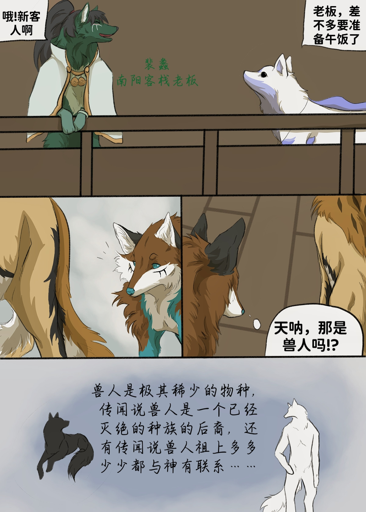 寻神者 交易会(2) 第4页