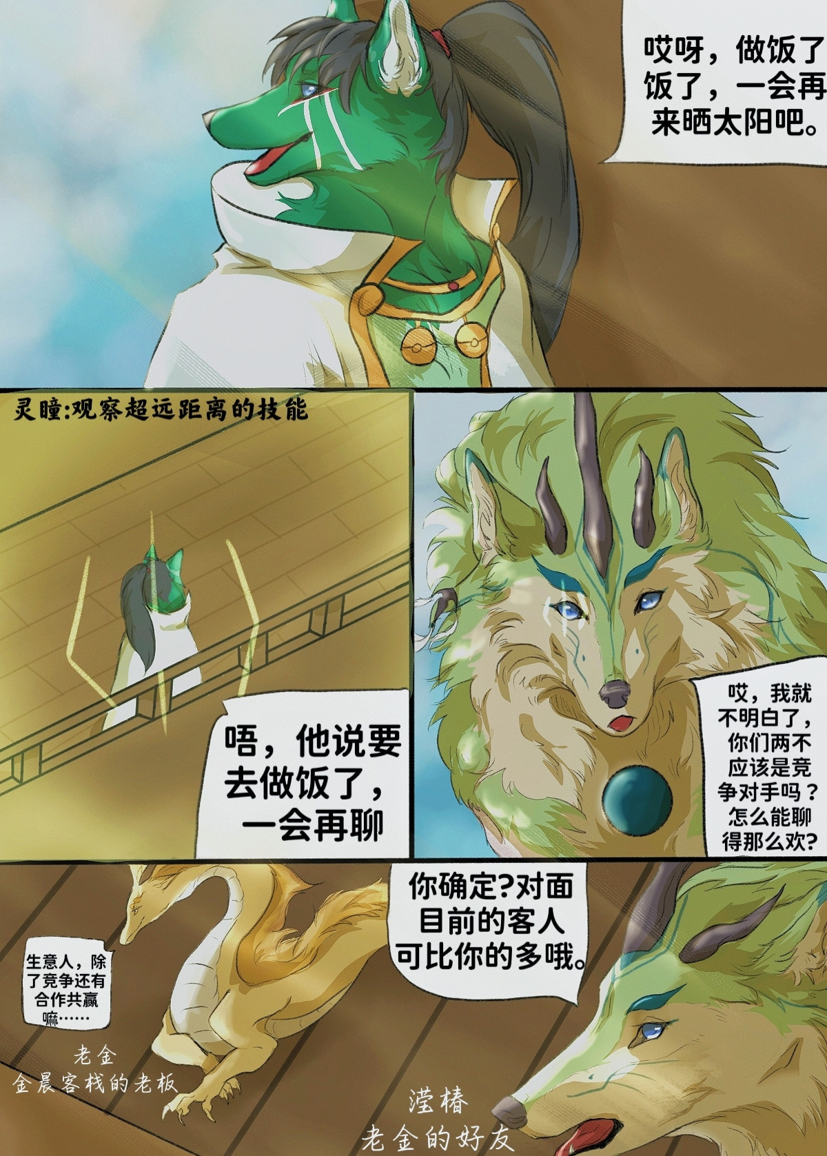 寻神者 交易会(2) 第5页