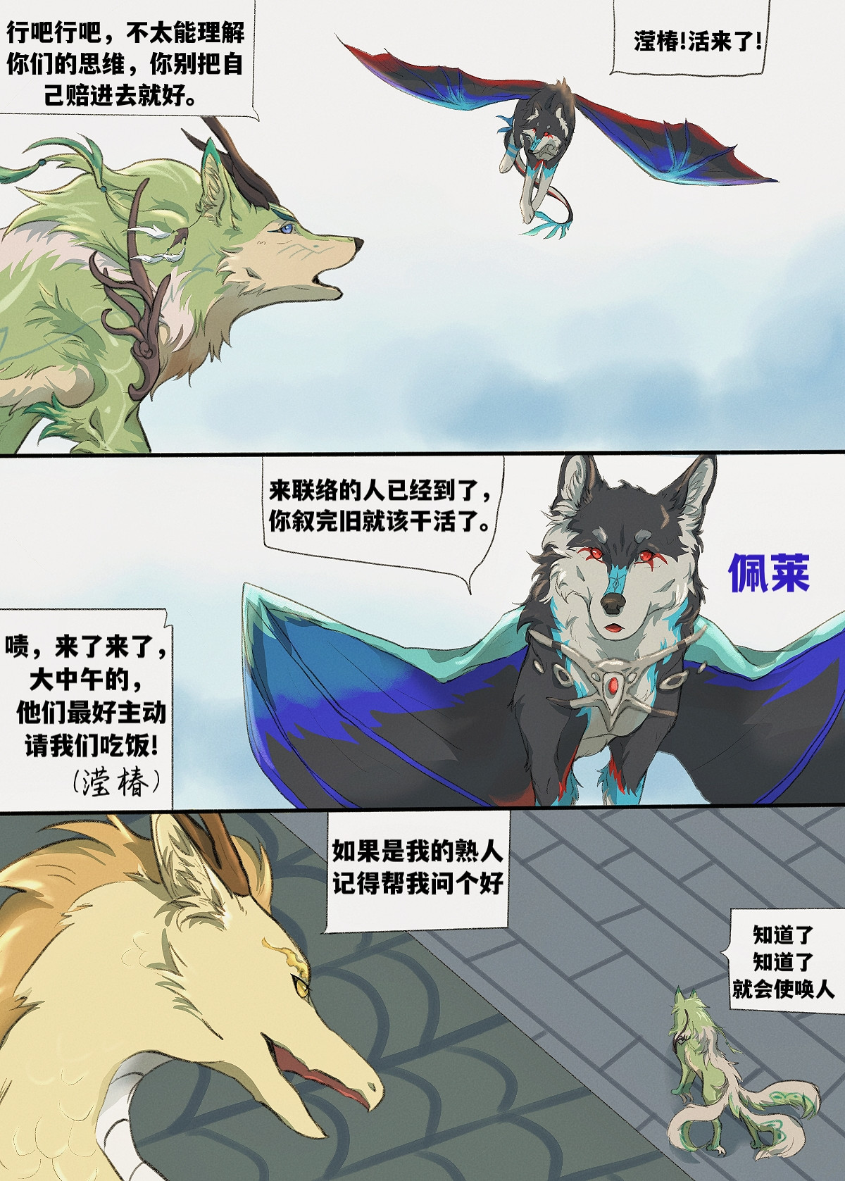 寻神者 交易会(2) 第6页
