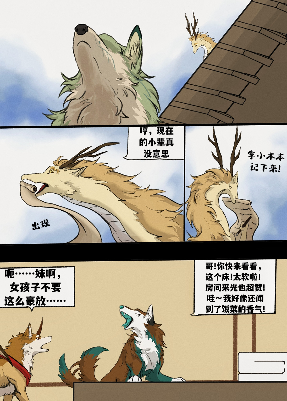 寻神者 交易会(2) 第7页