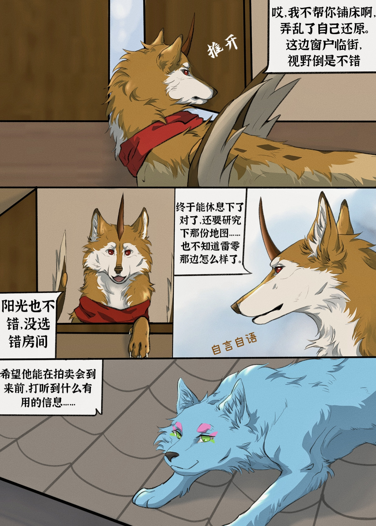 寻神者 交易会(2) 第8页