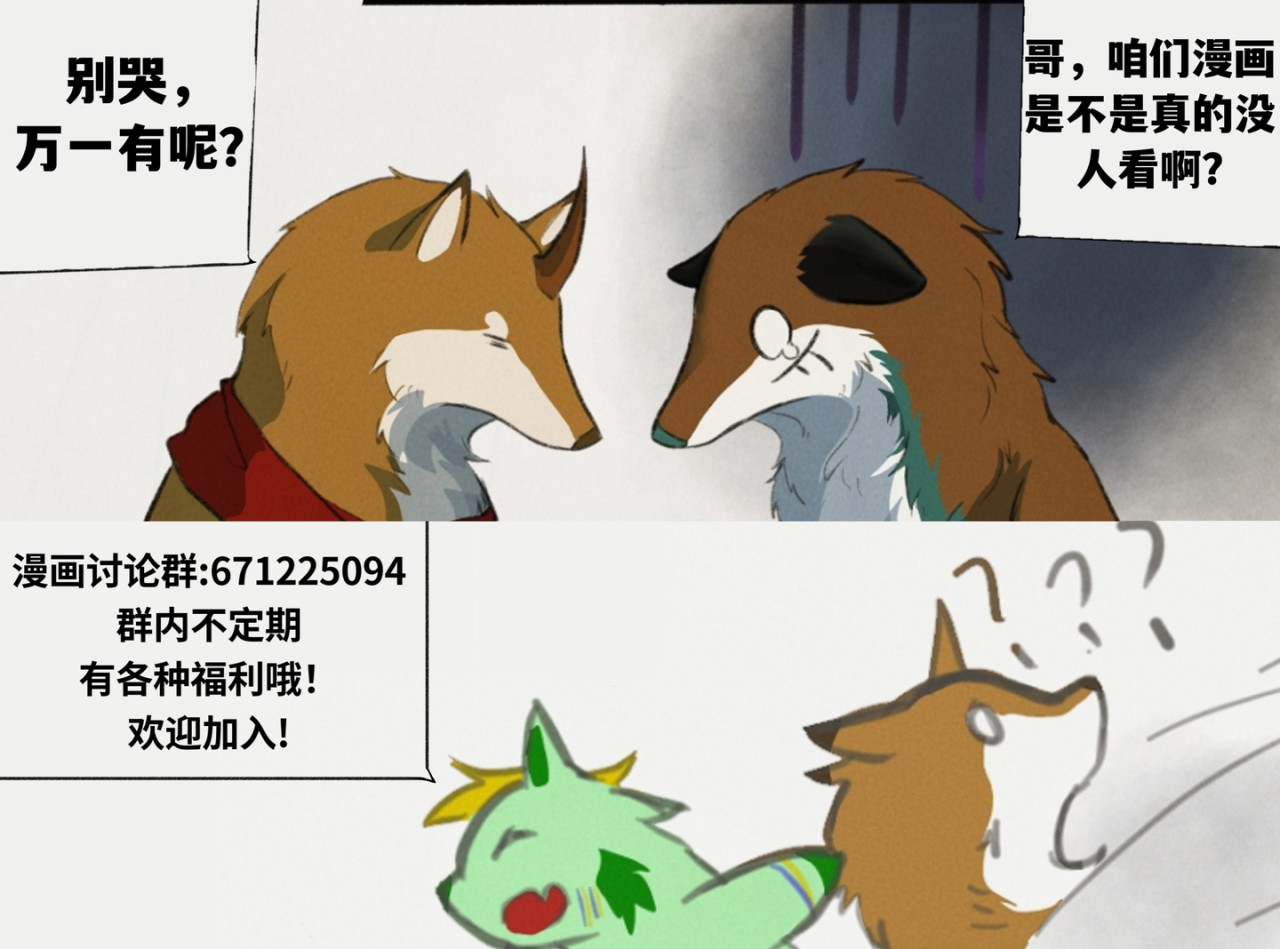 寻神者 交易会(2) 第9页