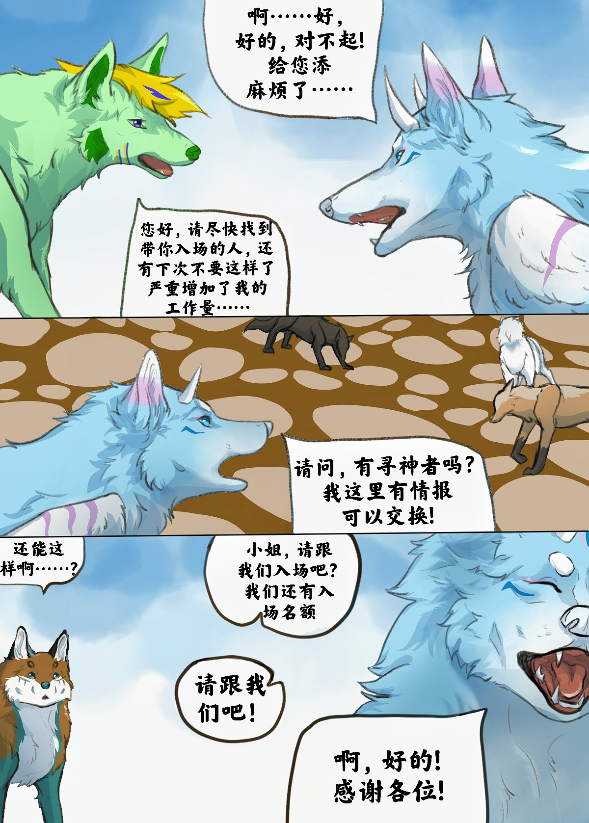 寻神者 交易会(1) 第3页
