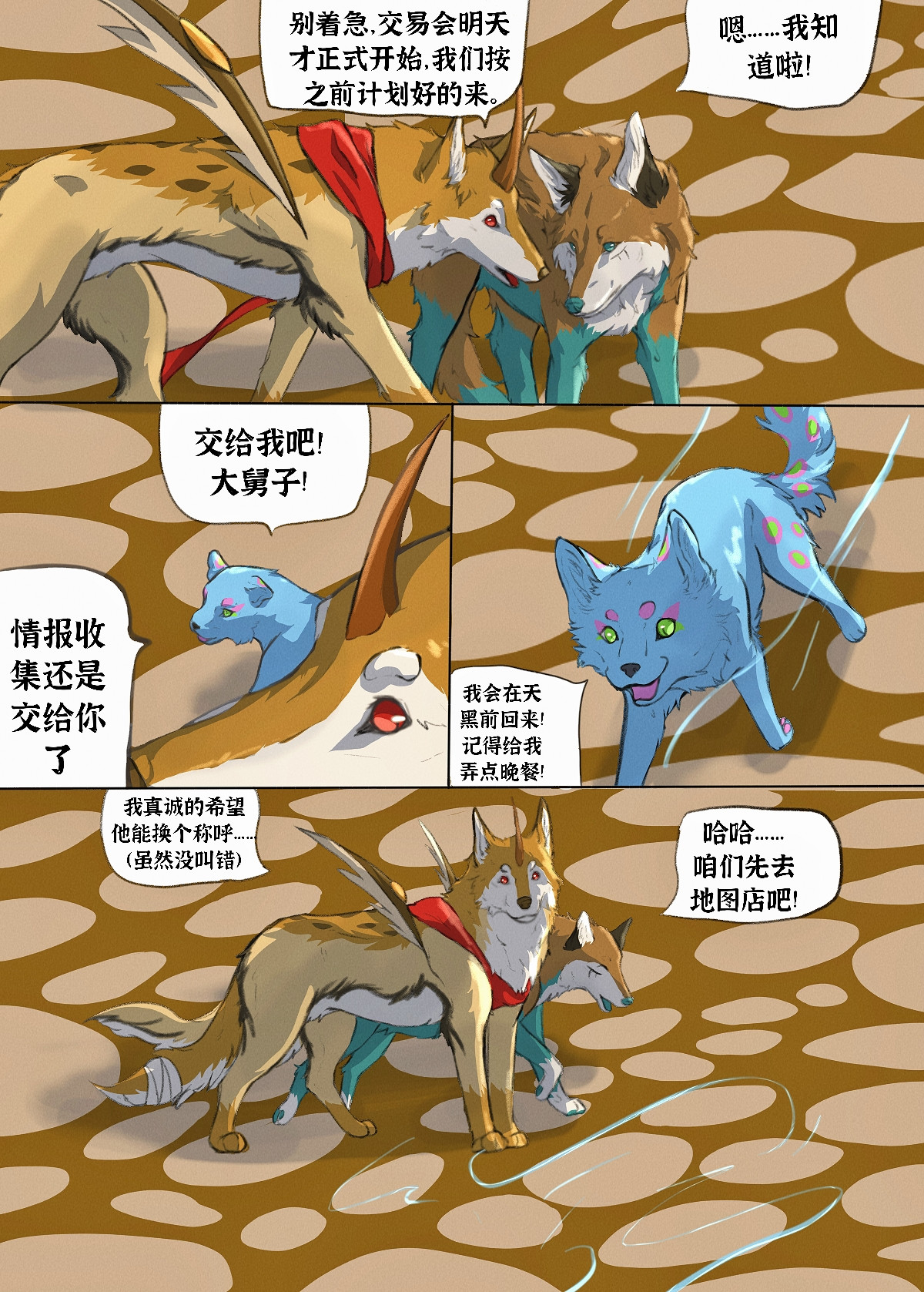 寻神者 交易会(1) 第4页