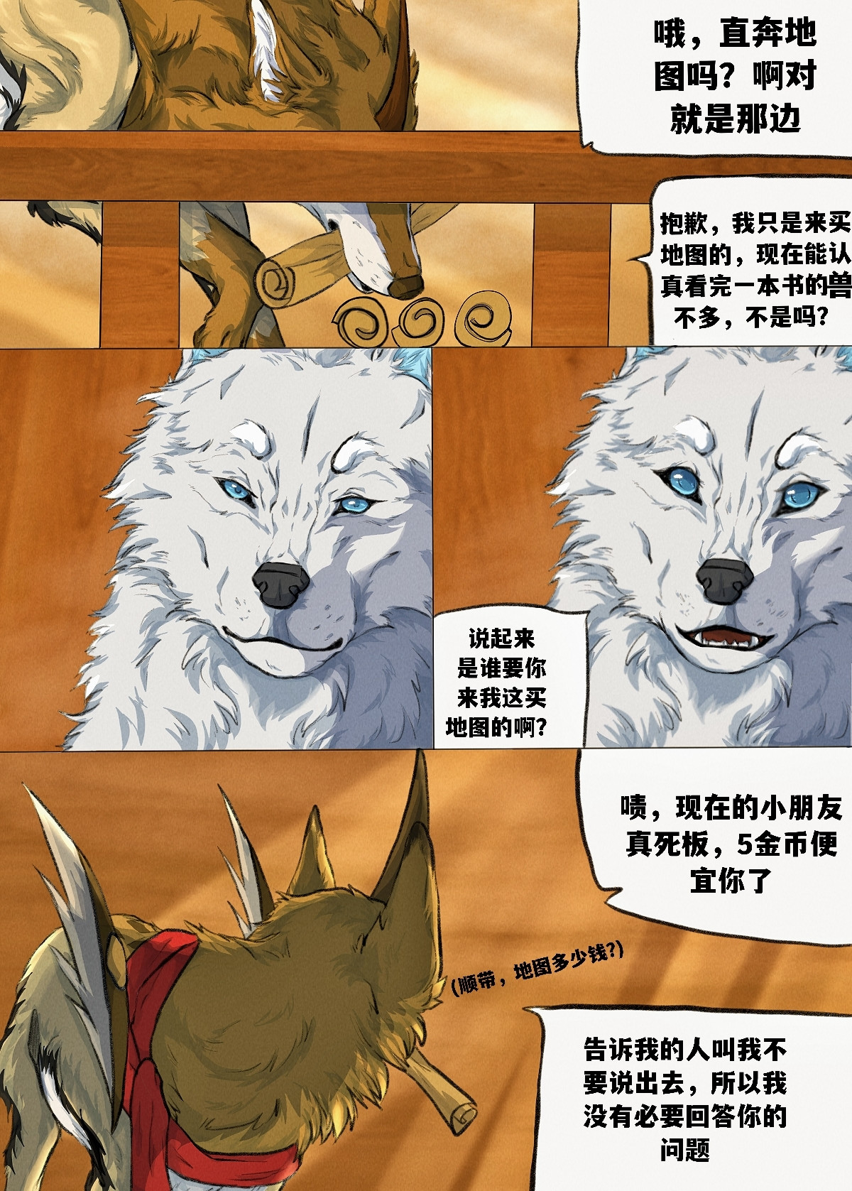 寻神者 交易会(1) 第7页