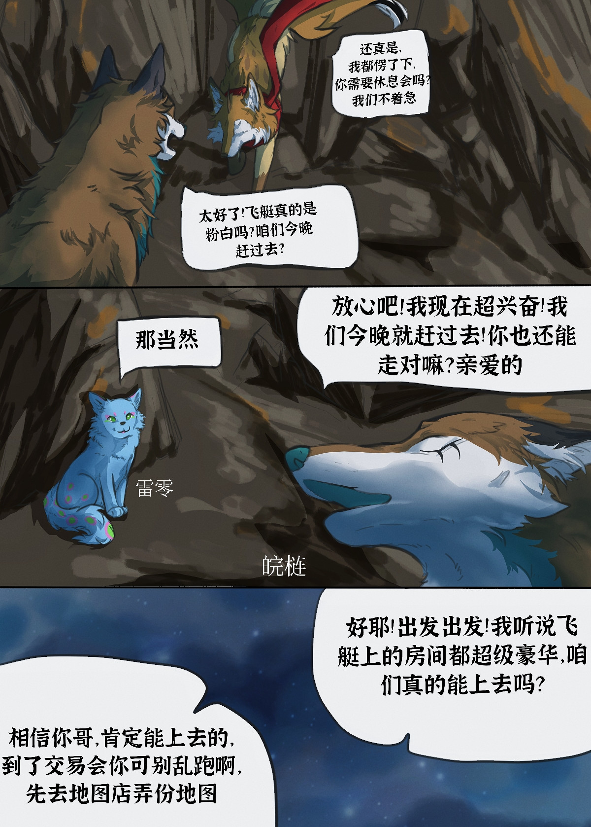 寻神者 第3页