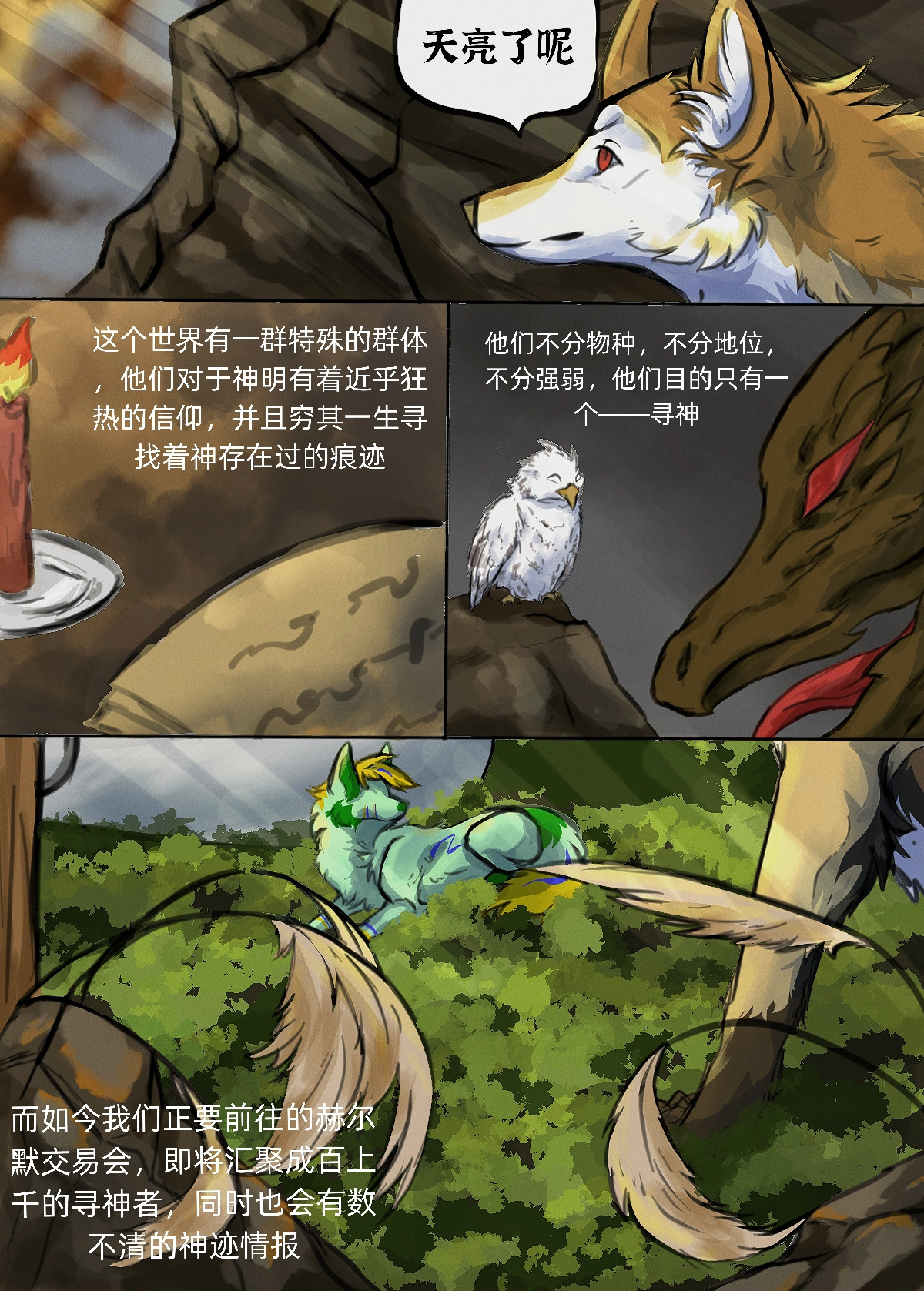 寻神者 第4页