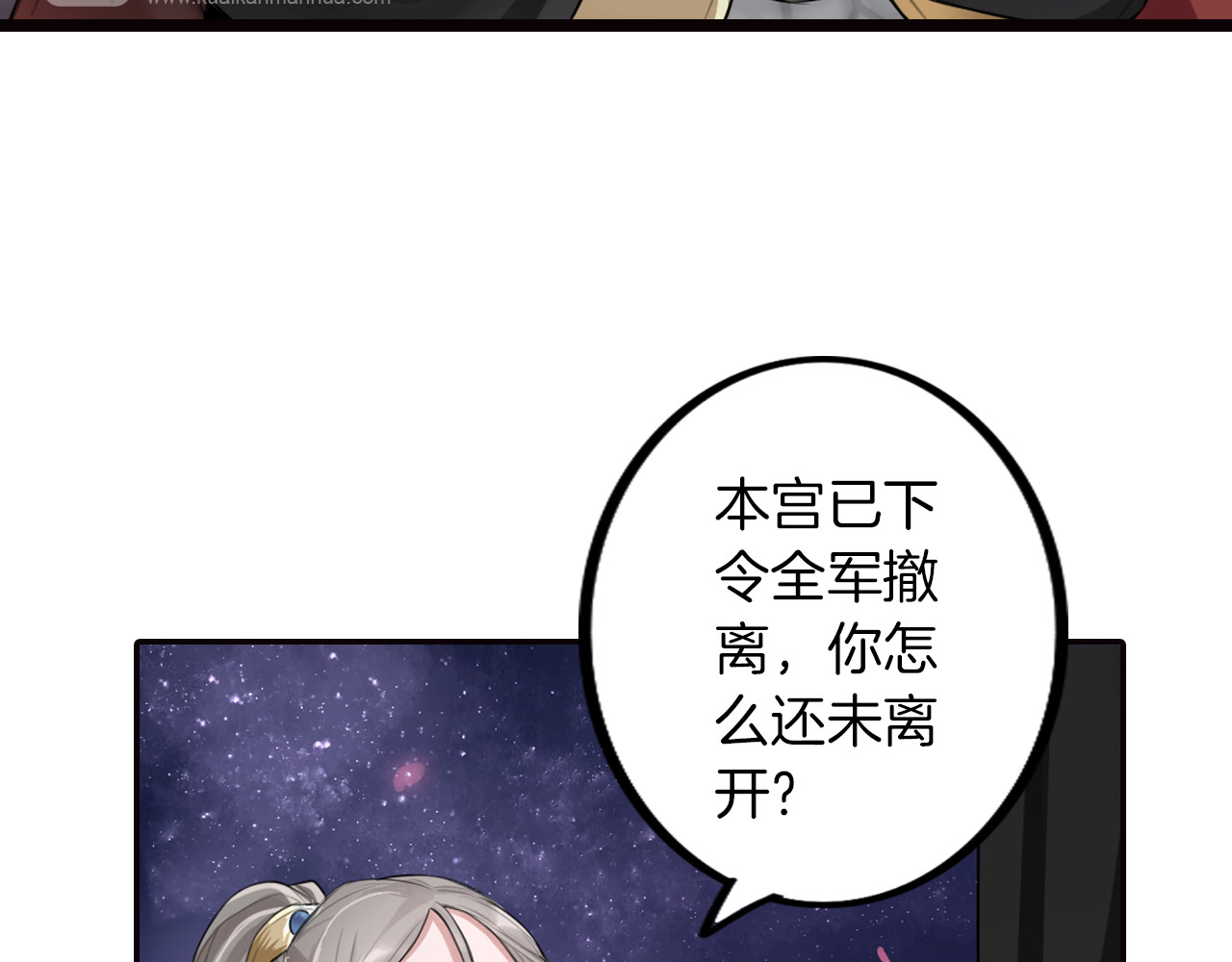 将军请出道 第1话 殉国“太子”穿越了？！ 第24页