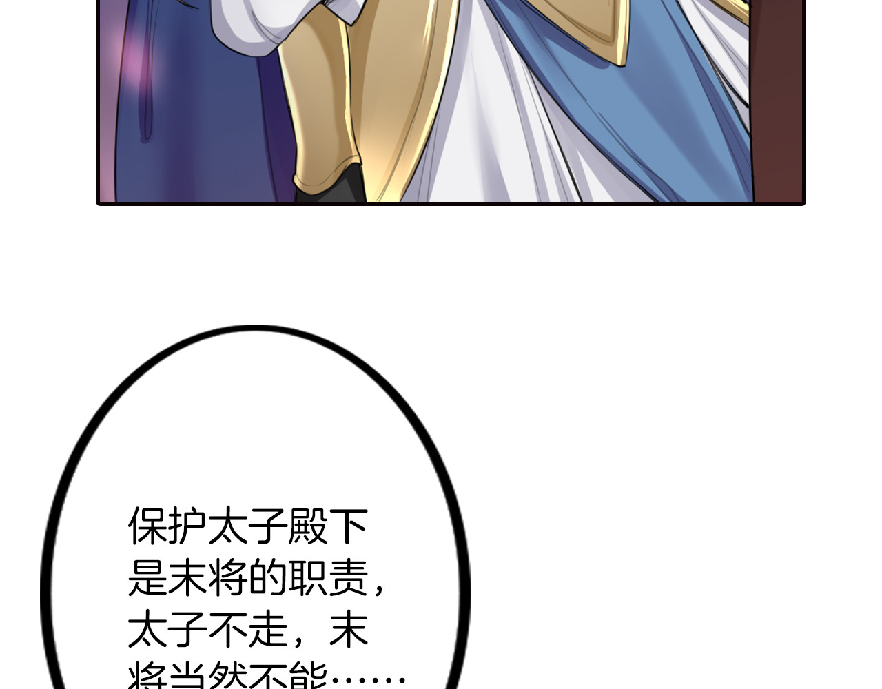 将军请出道 第1话 殉国“太子”穿越了？！ 第26页