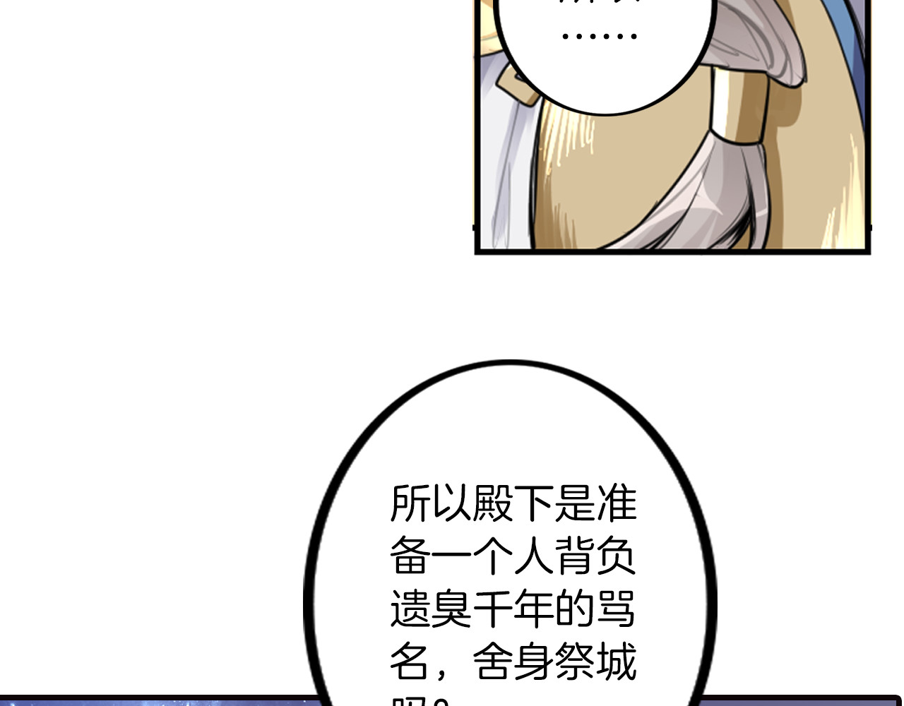 将军请出道 第1话 殉国“太子”穿越了？！ 第39页