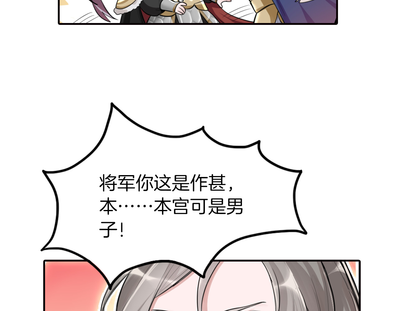 将军请出道 第1话 殉国“太子”穿越了？！ 第50页