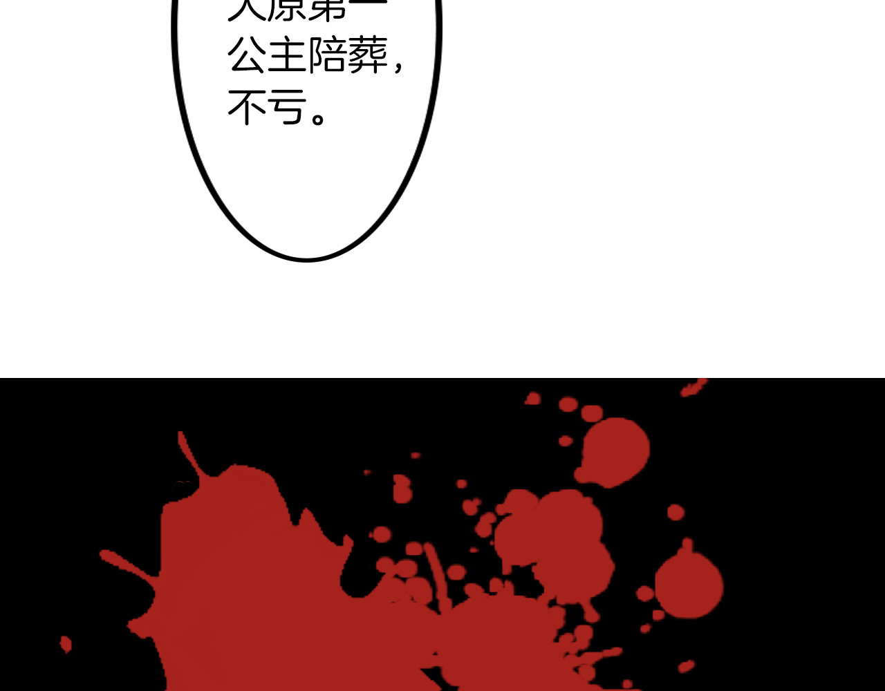 将军请出道 第1话 殉国“太子”穿越了？！ 第74页