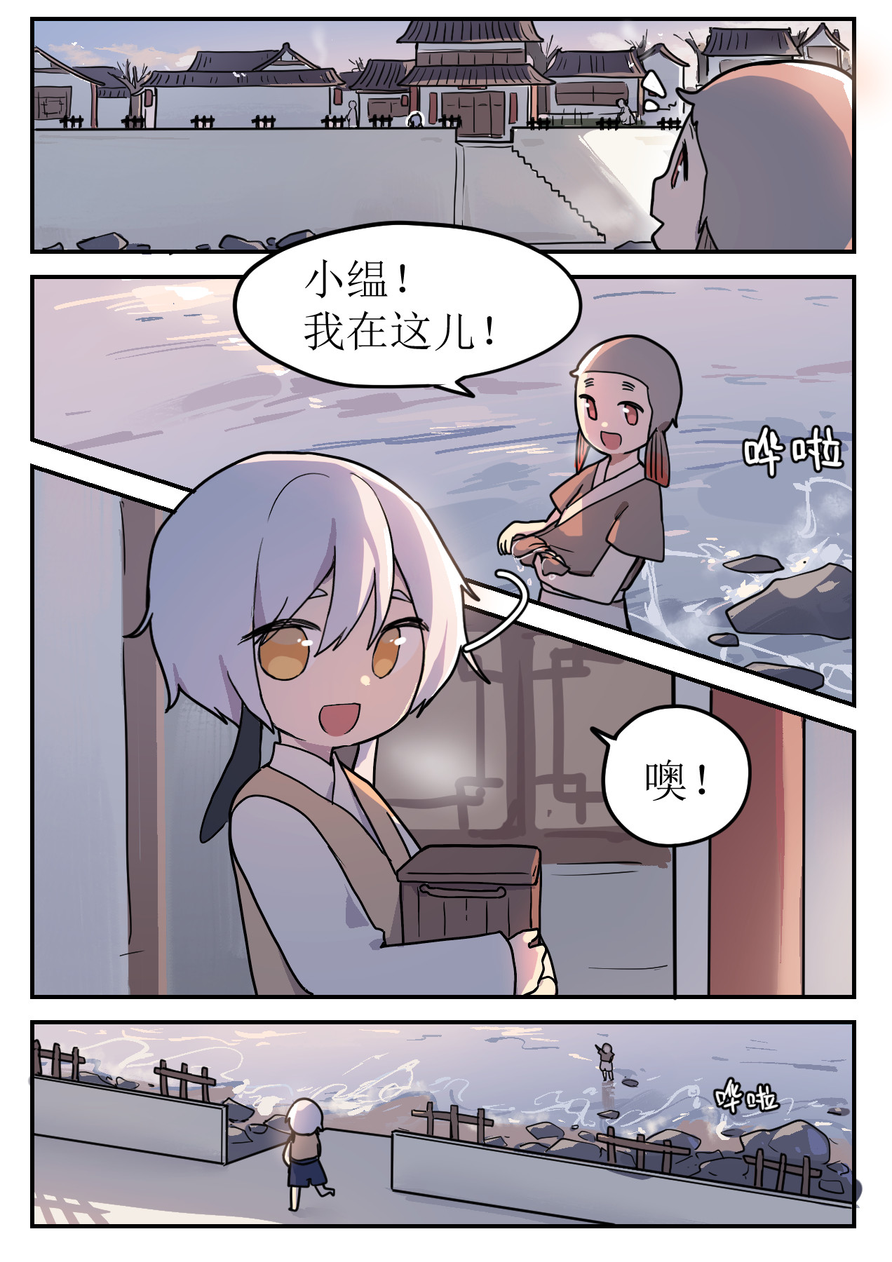 晴冬 2.相识 第1页