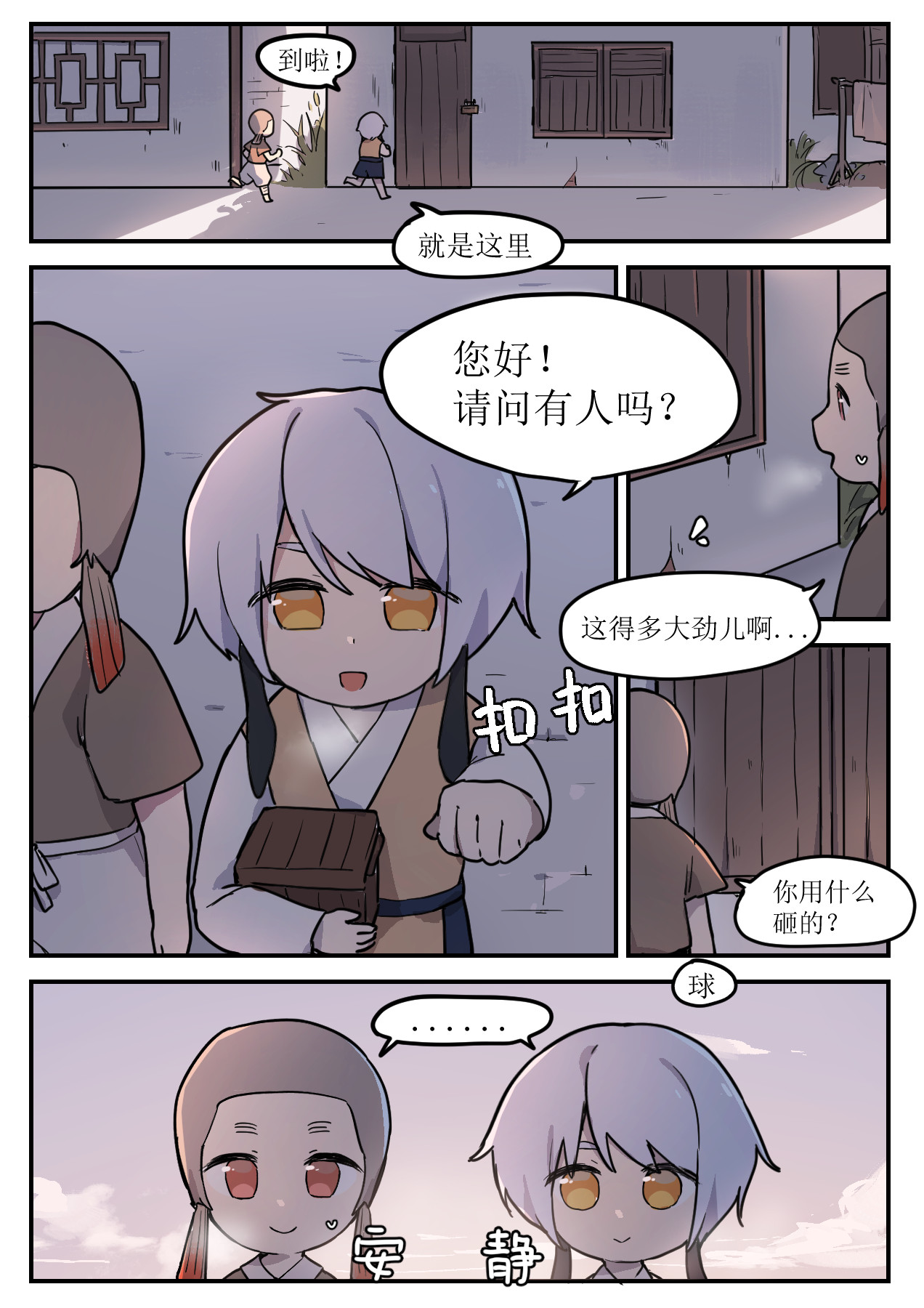 晴冬 2.相识 第3页