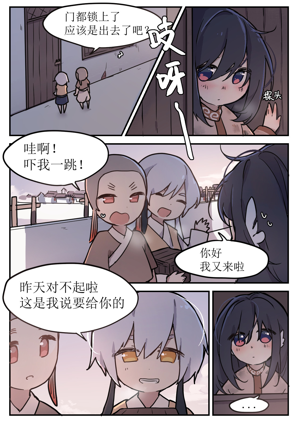 晴冬 2.相识 第4页