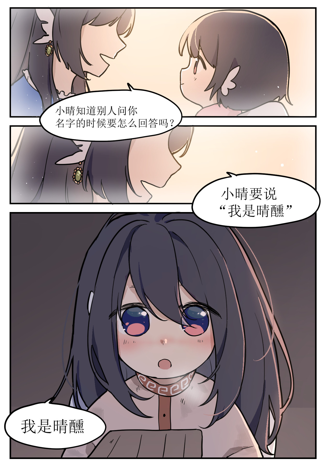 晴冬 2.相识 第9页
