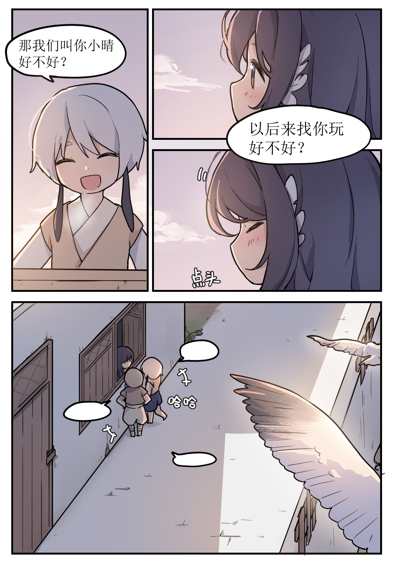 晴冬 2.相识 第10页