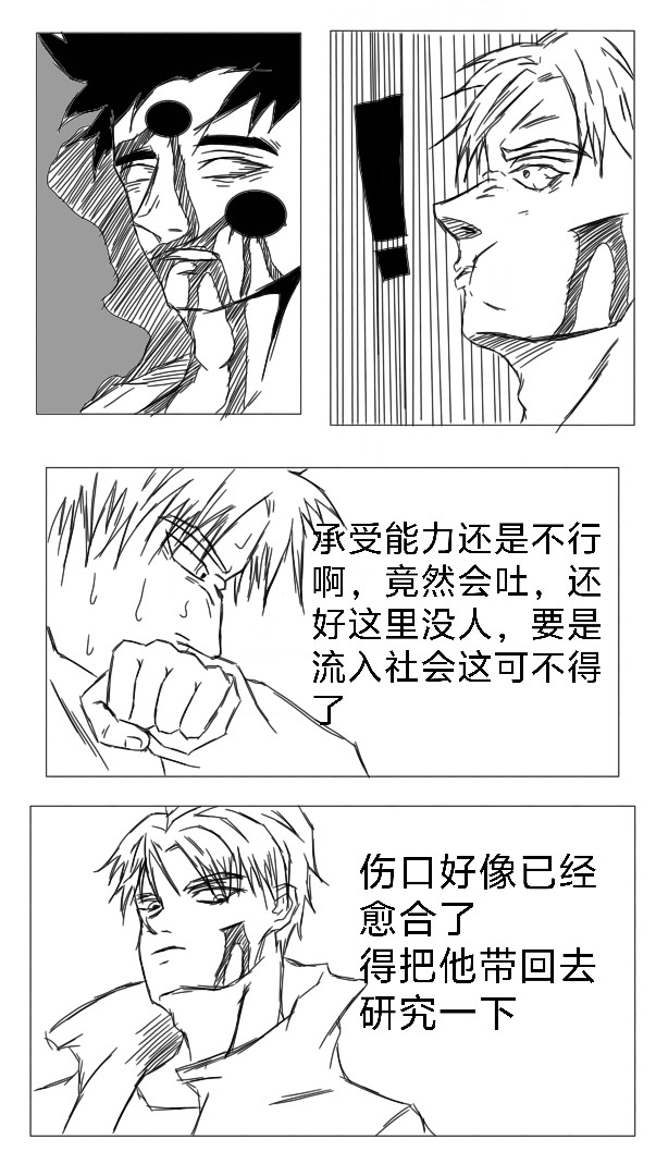 非人 病毒 第4页