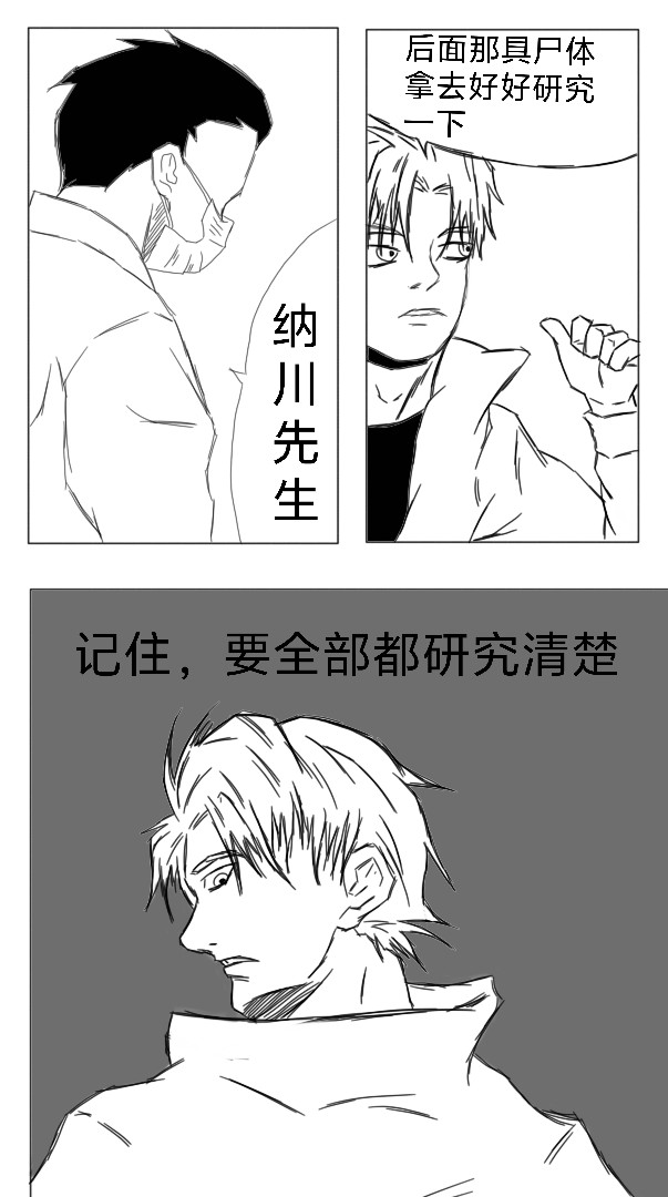 非人 病毒 第6页
