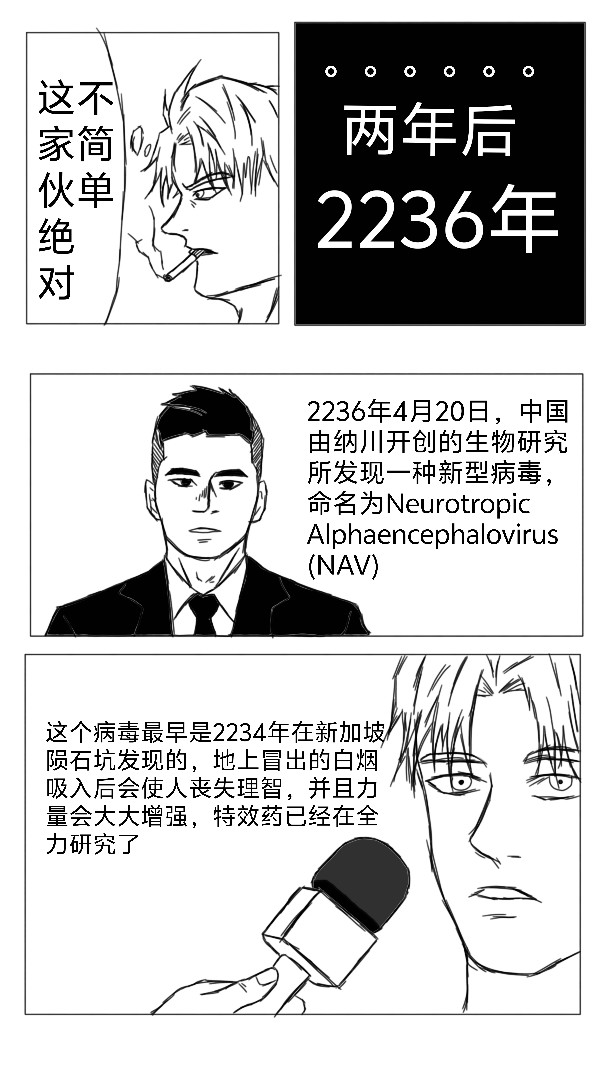 非人 病毒 第7页