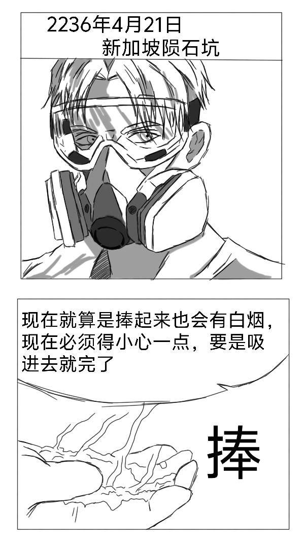 非人 病毒 第8页