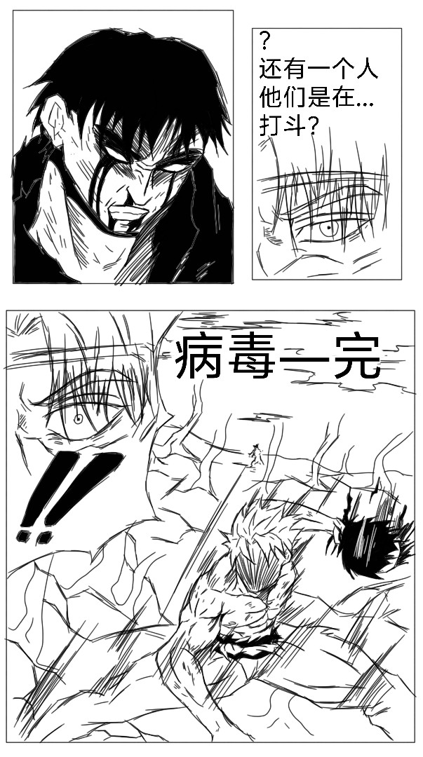 非人 病毒 第10页