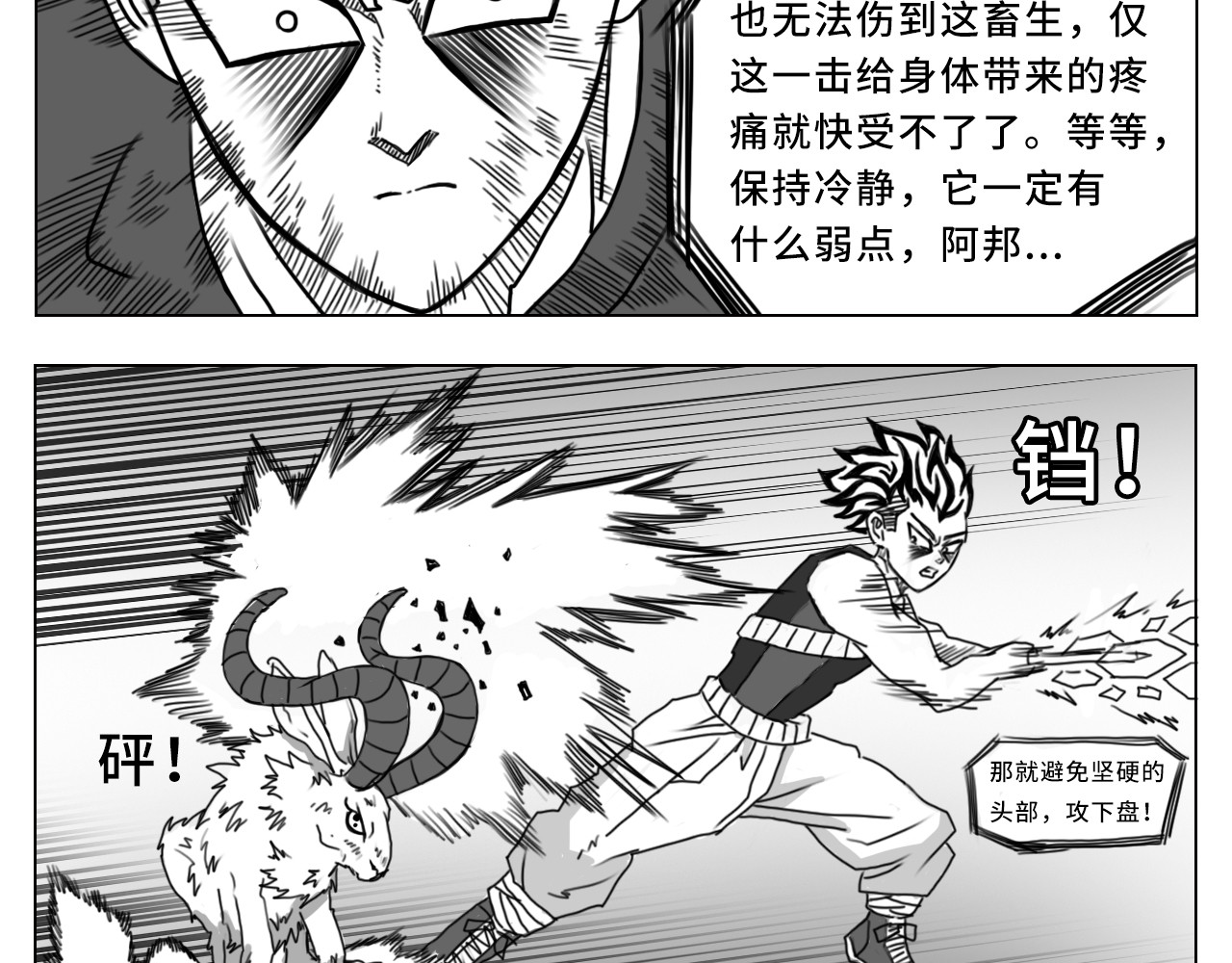 控灵士 3·全力一战 第13页