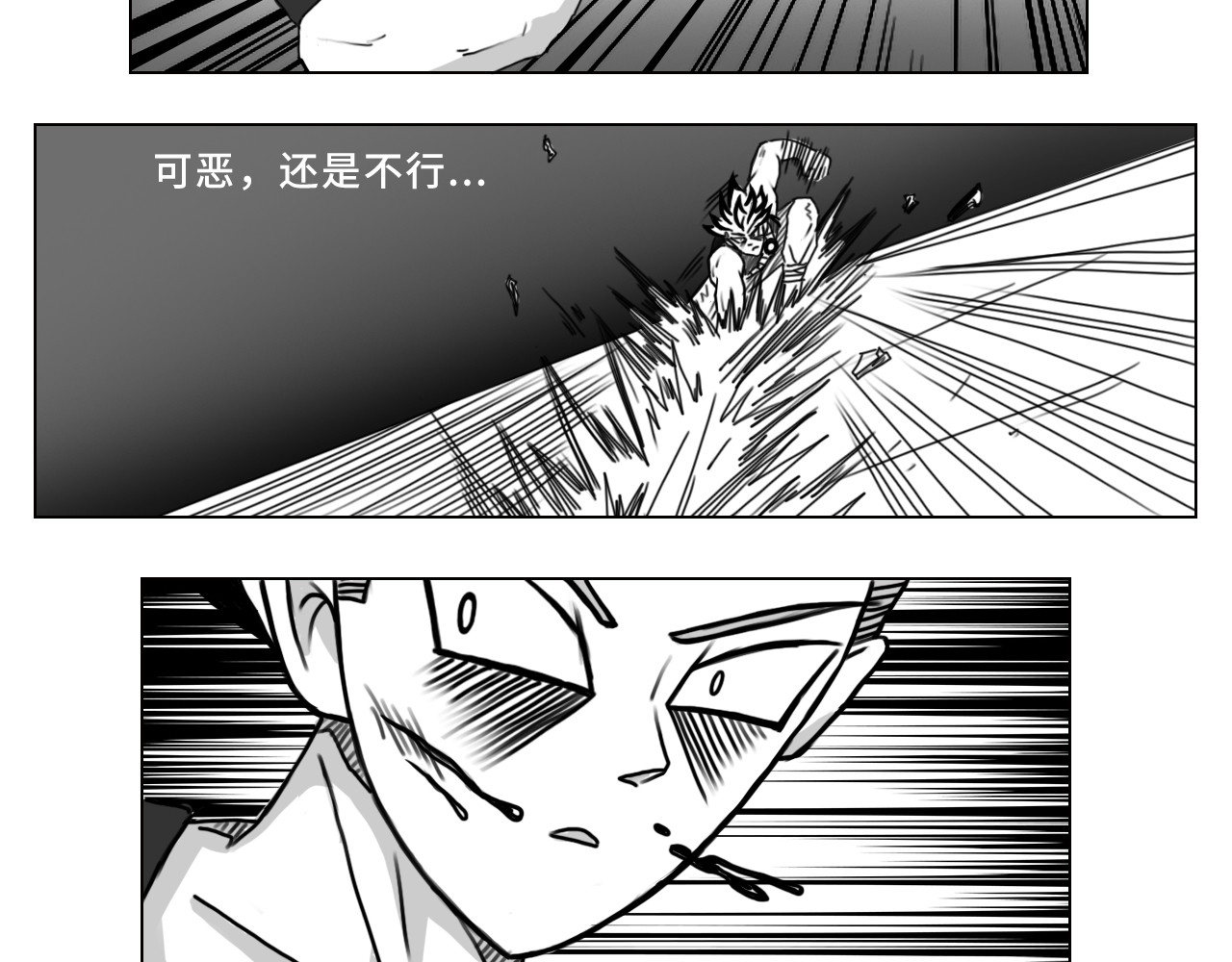 控灵士 3·全力一战 第15页