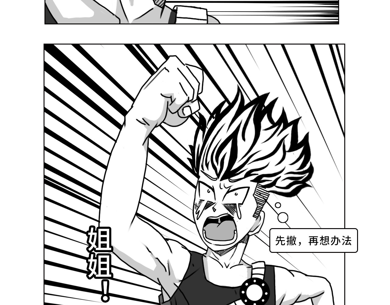 控灵士 3·全力一战 第16页