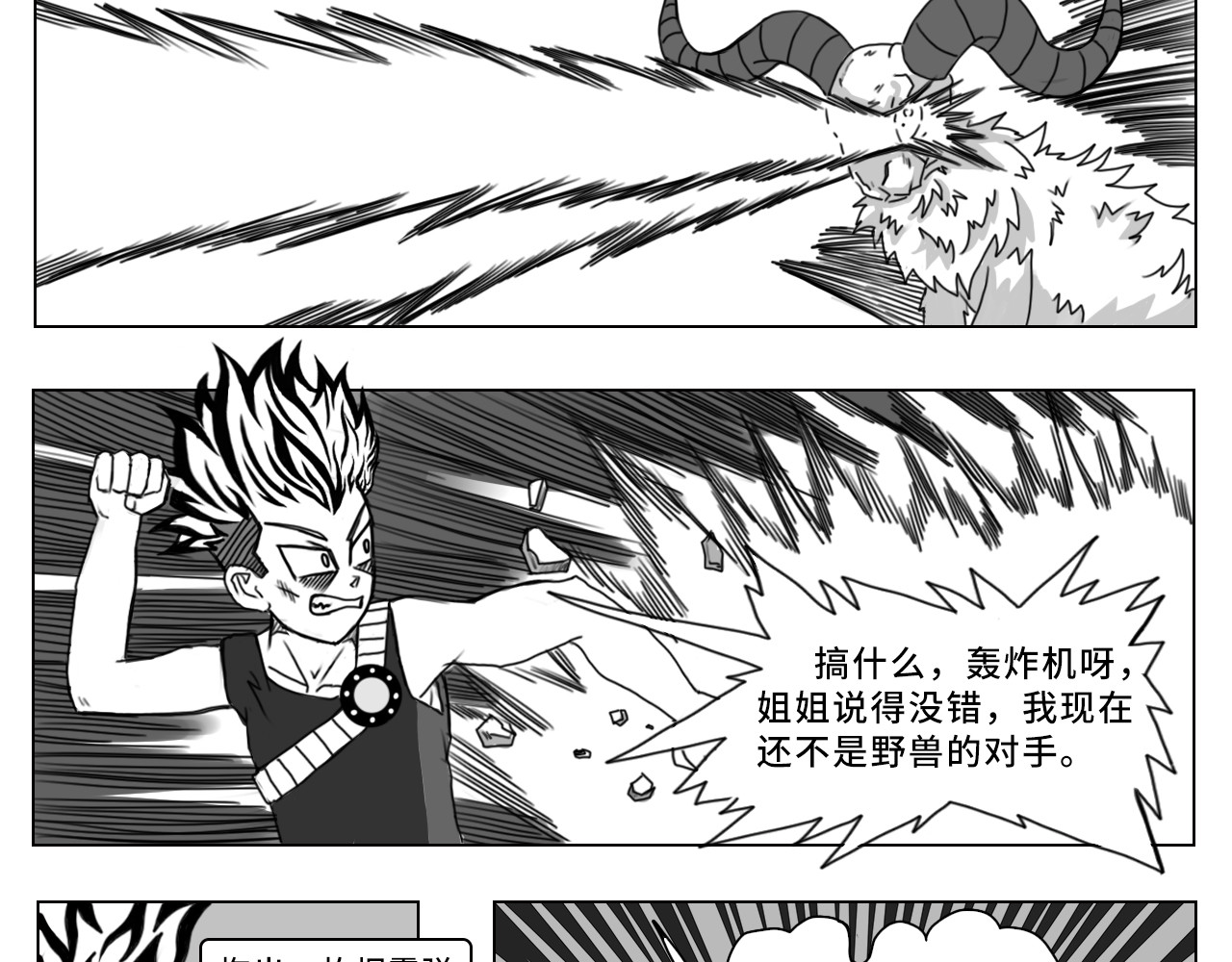 控灵士 3·全力一战 第18页