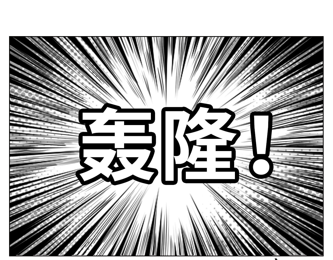 控灵士 3·全力一战 第3页