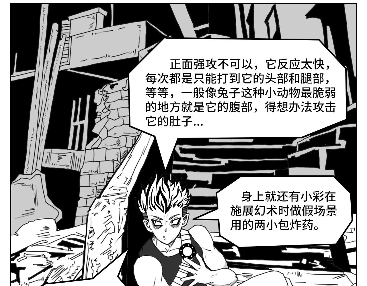 控灵士 3·全力一战 第21页