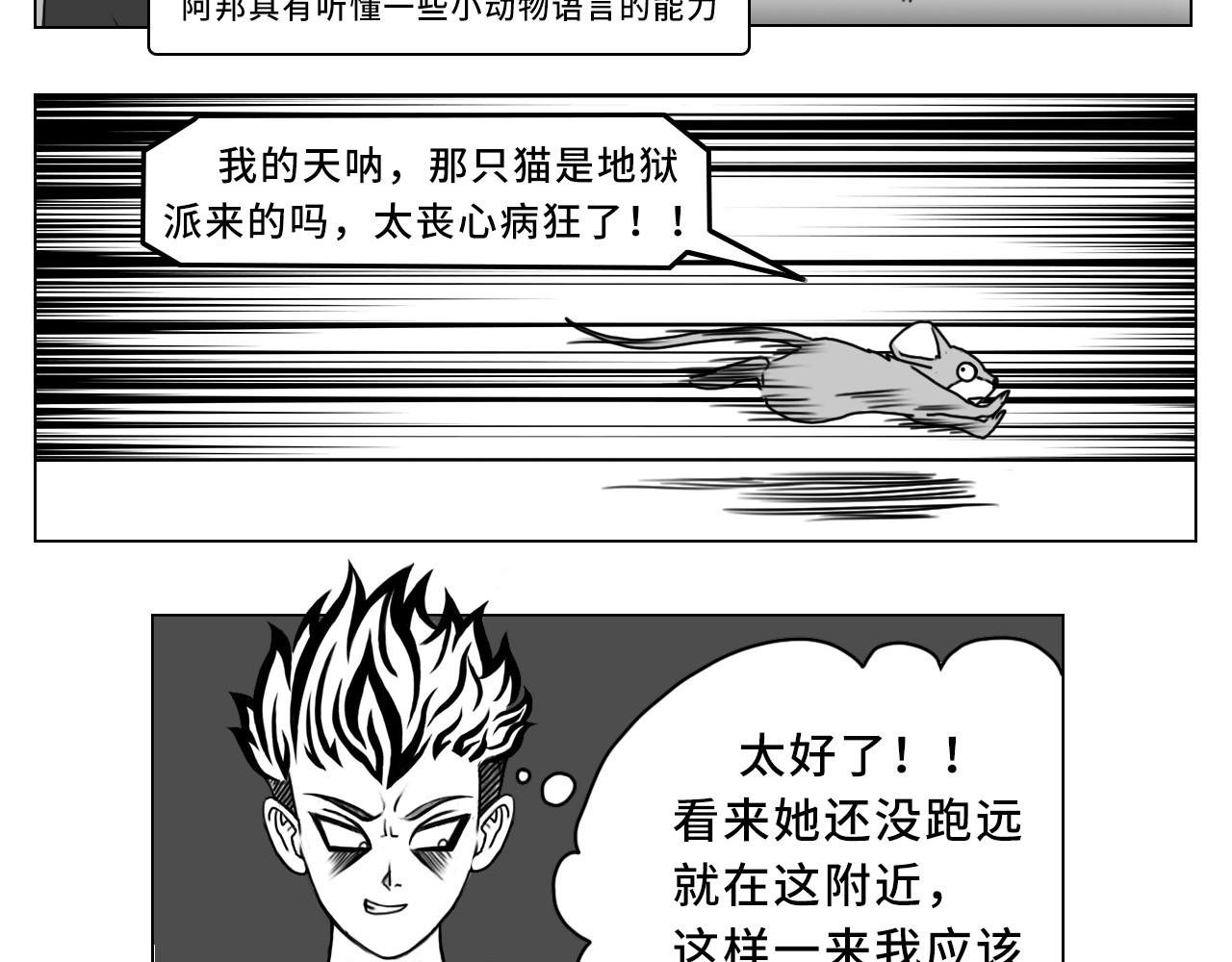控灵士 3·全力一战 第23页