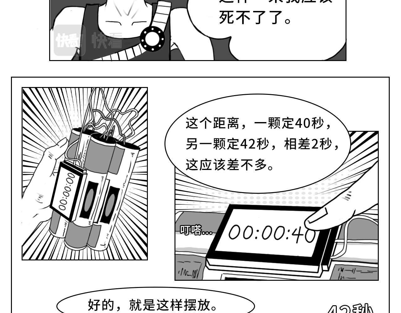 控灵士 3·全力一战 第24页