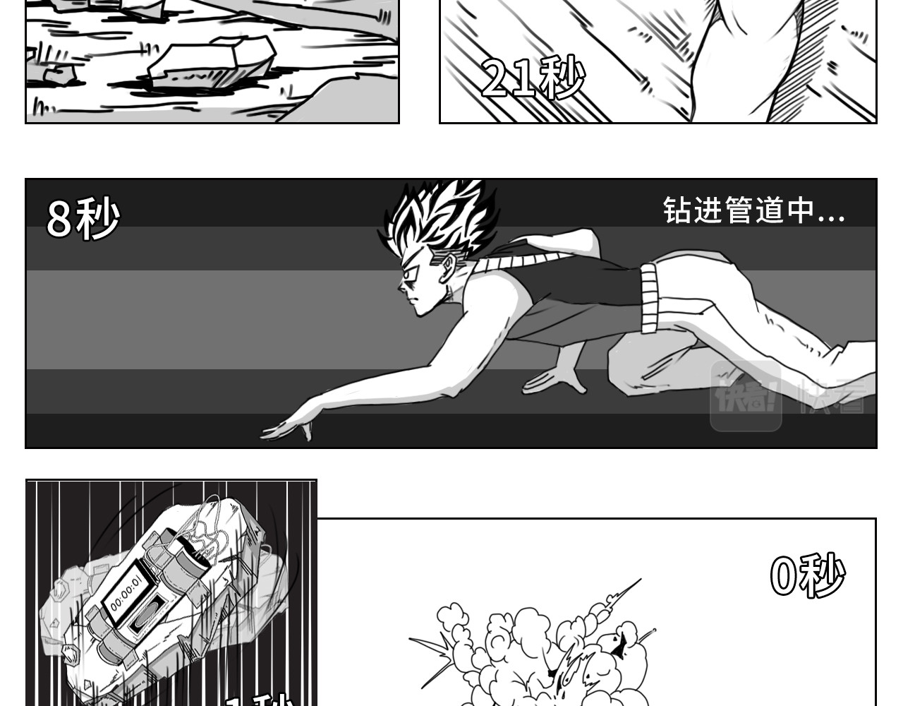 控灵士 3·全力一战 第28页