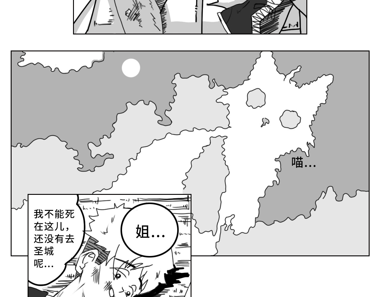 控灵士 3·全力一战 第40页