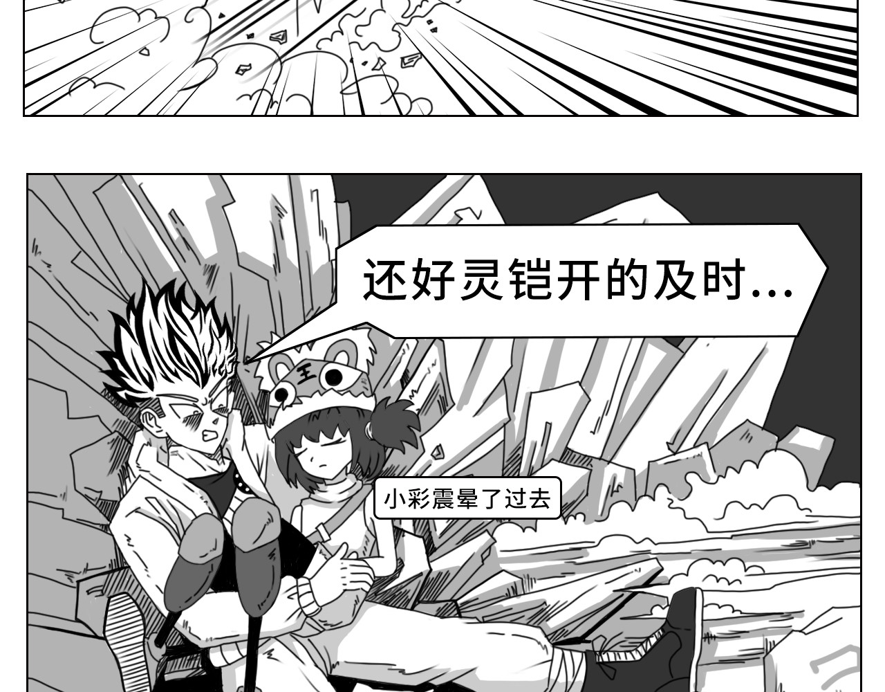 控灵士 3·全力一战 第6页