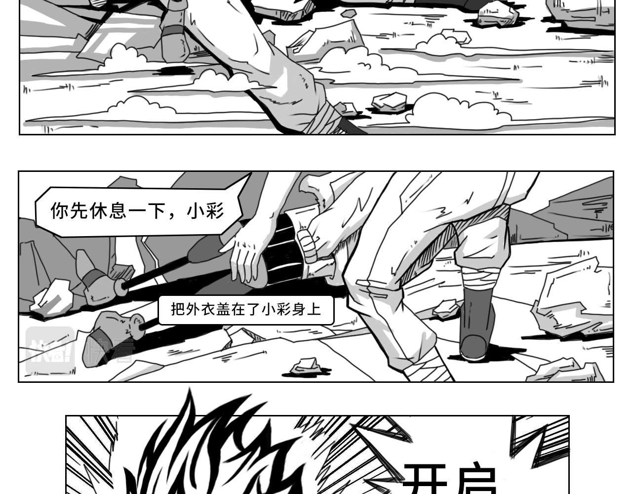 控灵士 3·全力一战 第7页