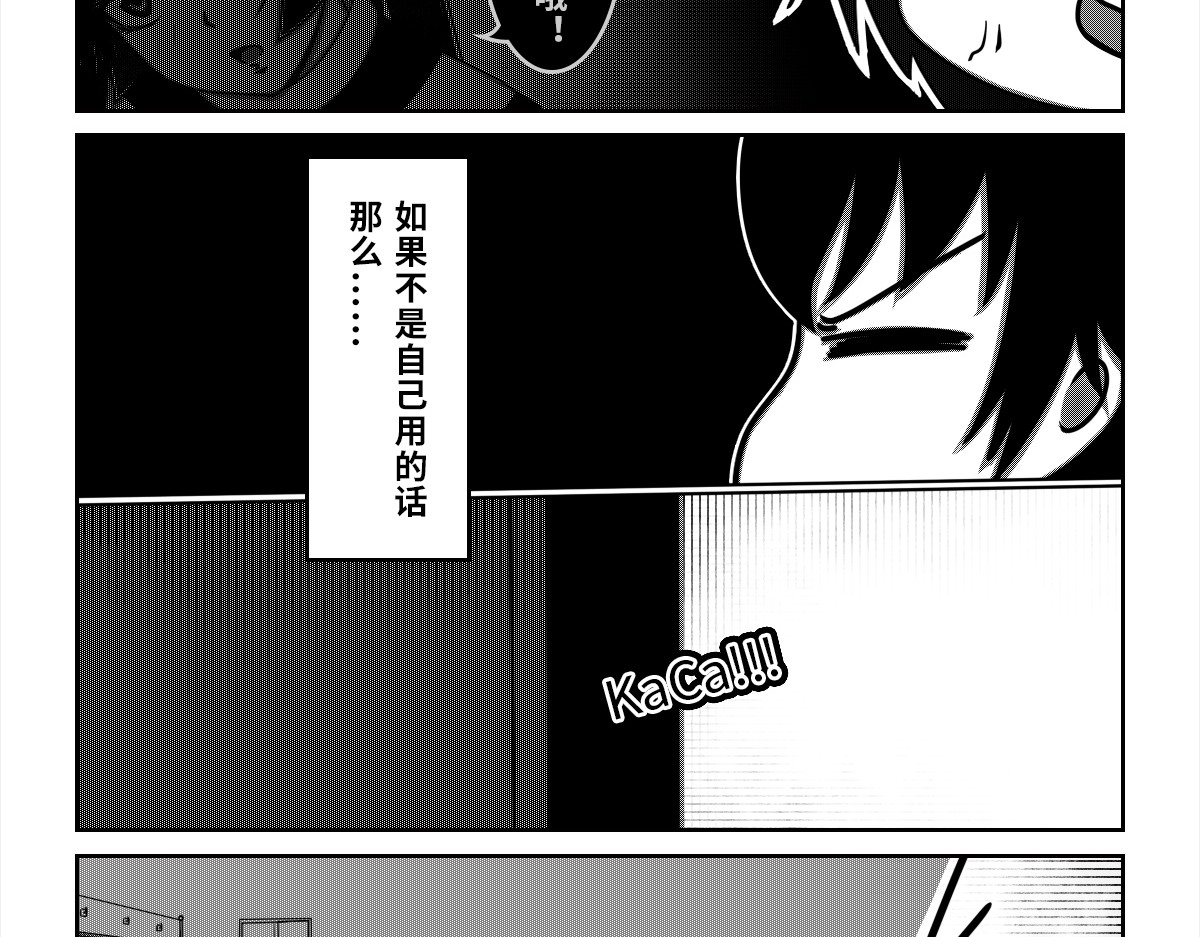 我的伪娘室友 02：第二位室友（上） 第10页