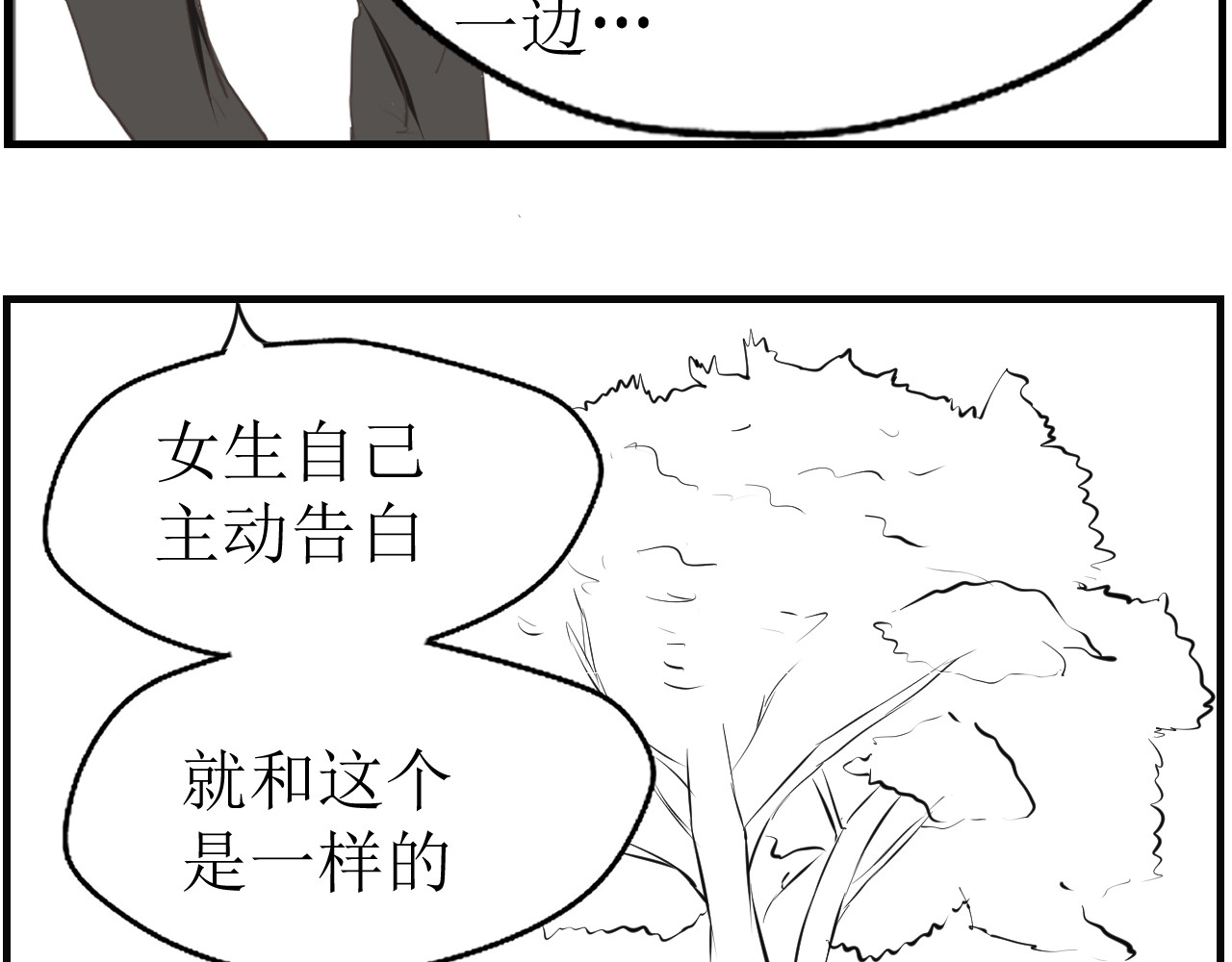  告白- 是我偷了你的东西 第12页