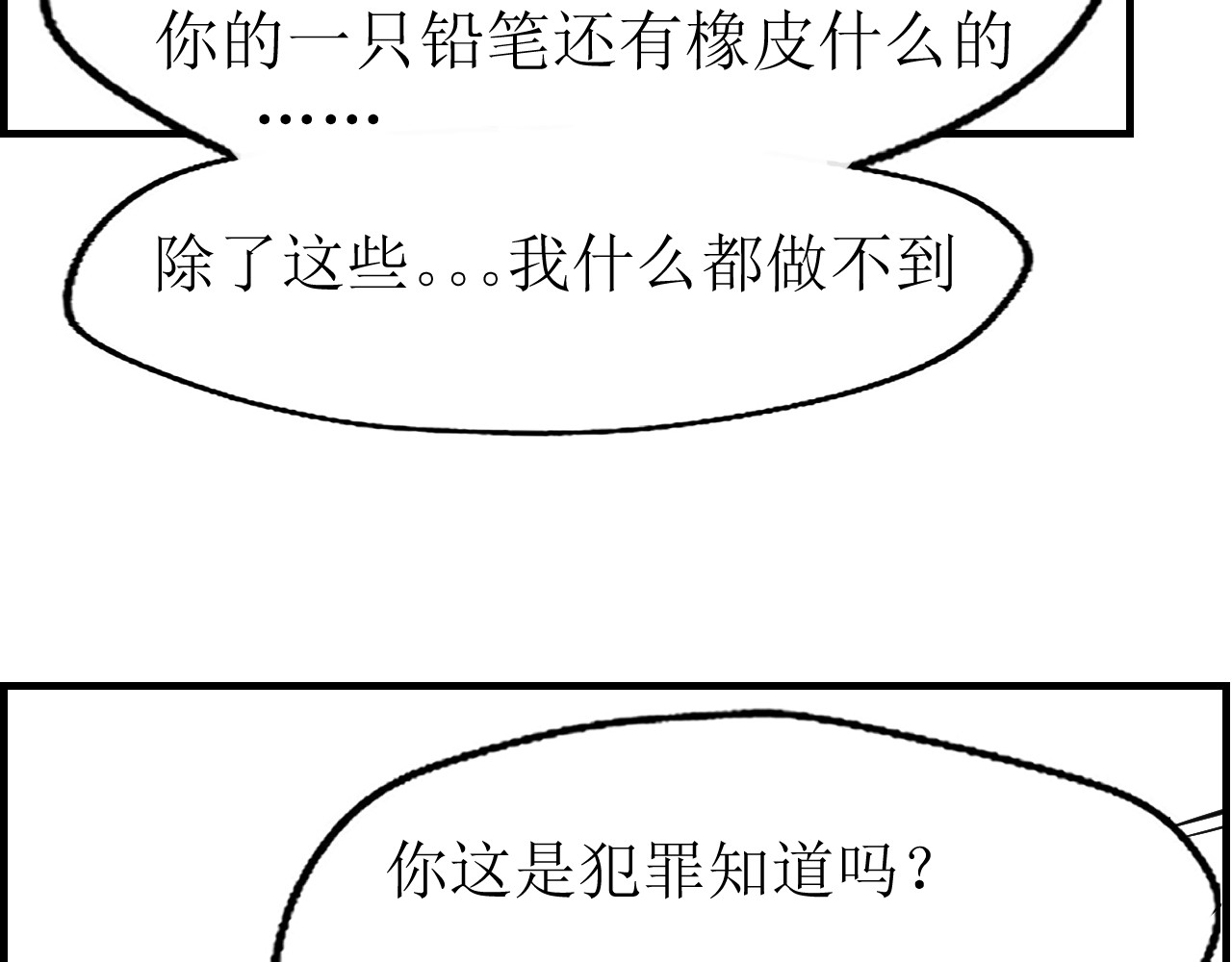  告白- 是我偷了你的东西 第23页