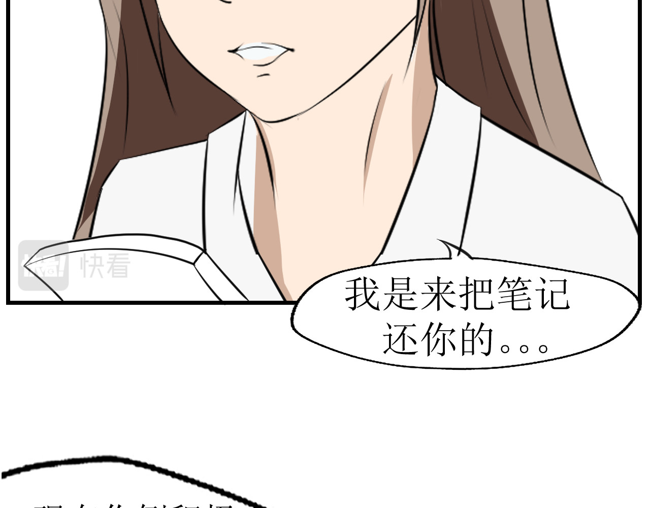  告白- 是我偷了你的东西 第27页