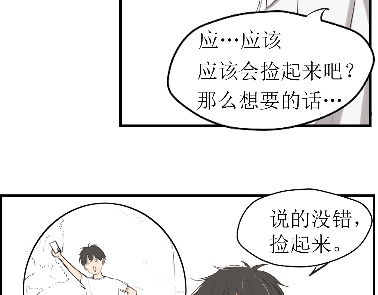  告白- 是我偷了你的东西 第9页