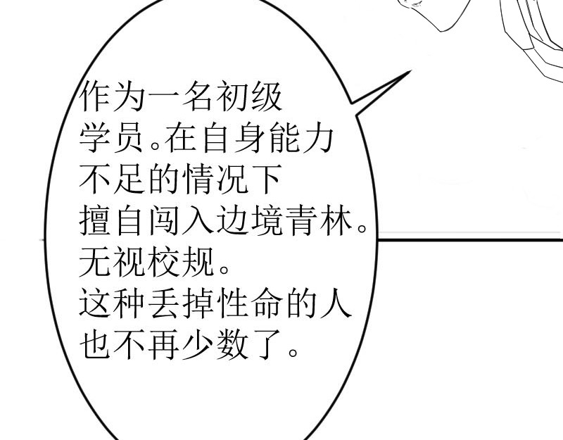 云流 特莱茵（上） 第86页