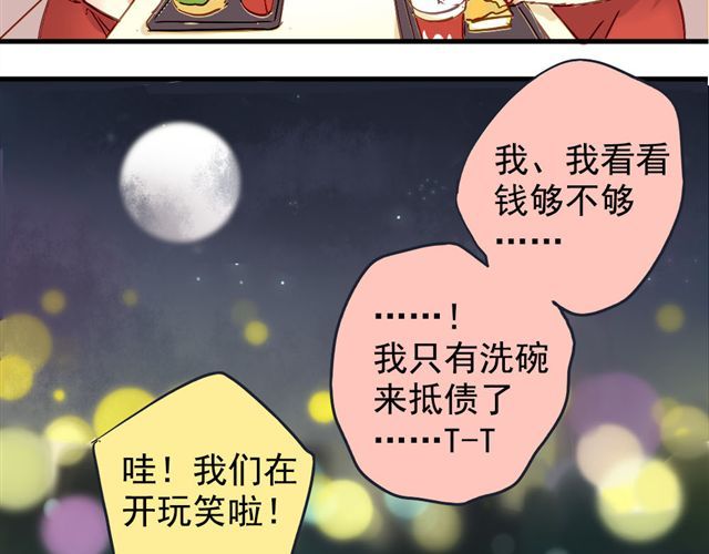 美味的你 第4话 你们的感情真好 第40页