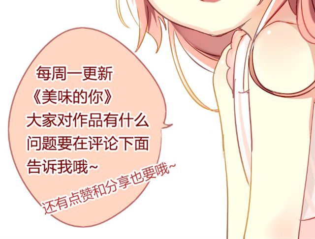 美味的你 第4话 你们的感情真好 第43页