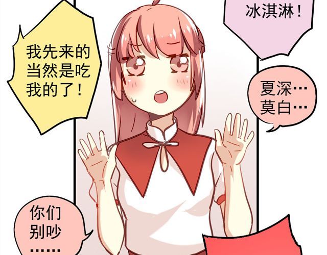 美味的你 第4话 你们的感情真好 第8页