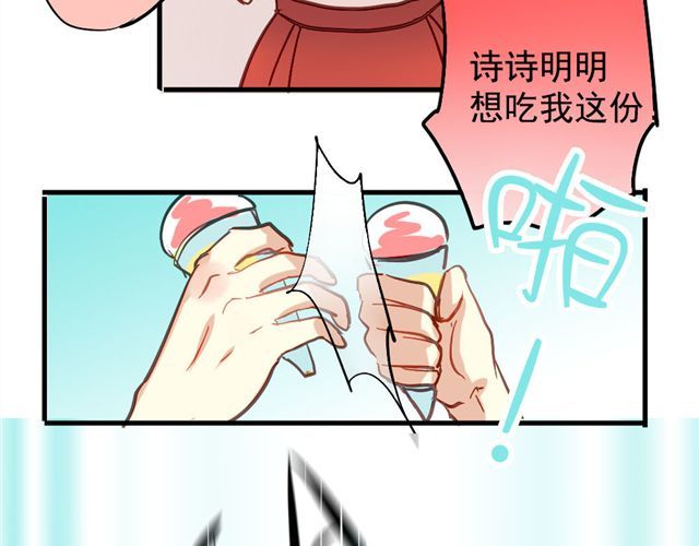 美味的你 第4话 你们的感情真好 第9页