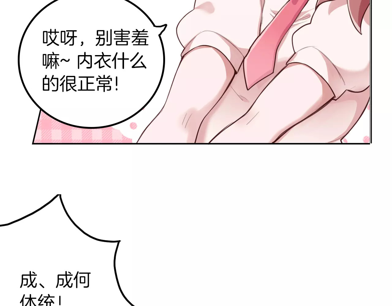 将军请出道 第2话 群演专业户 第67页