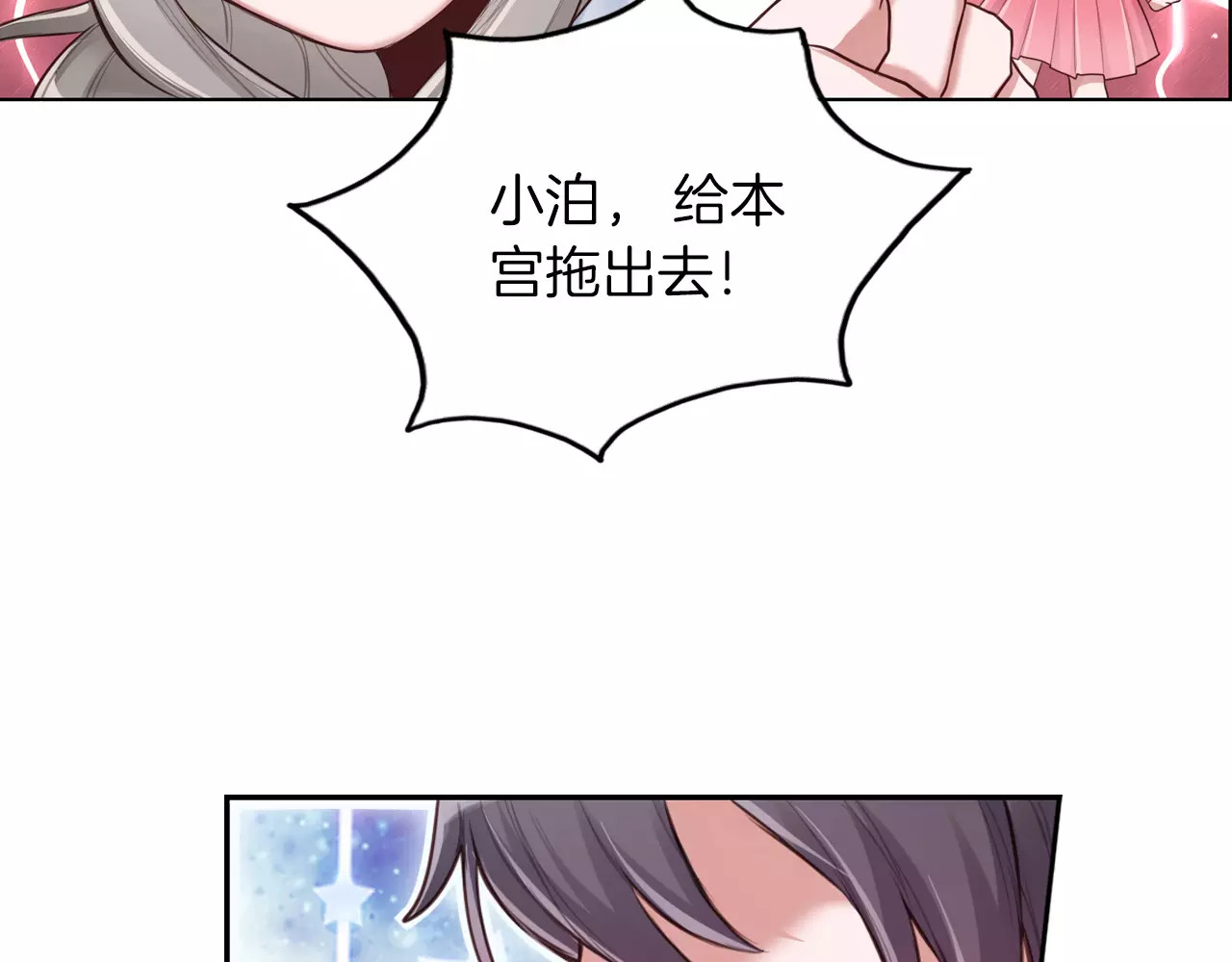 将军请出道 第2话 群演专业户 第75页